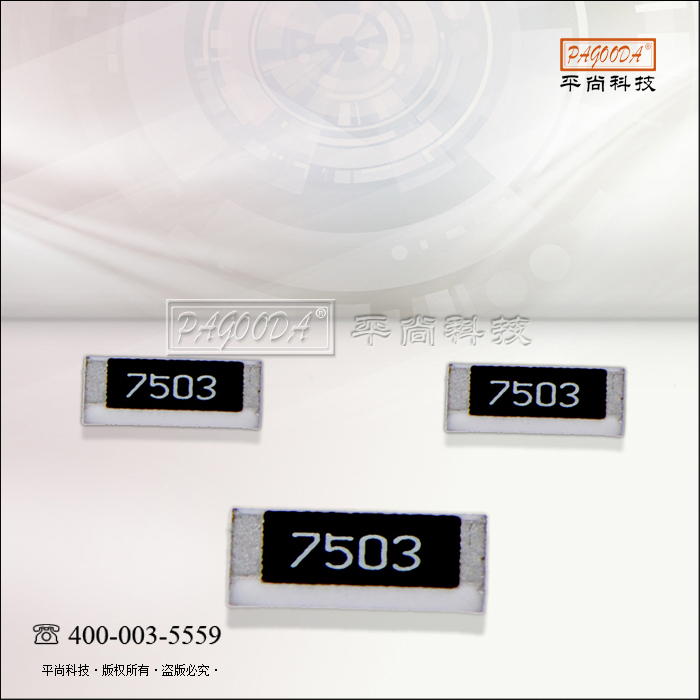10R ±1％ 合金贴片电阻1210