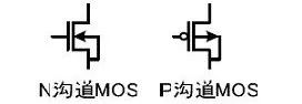 mos管符号